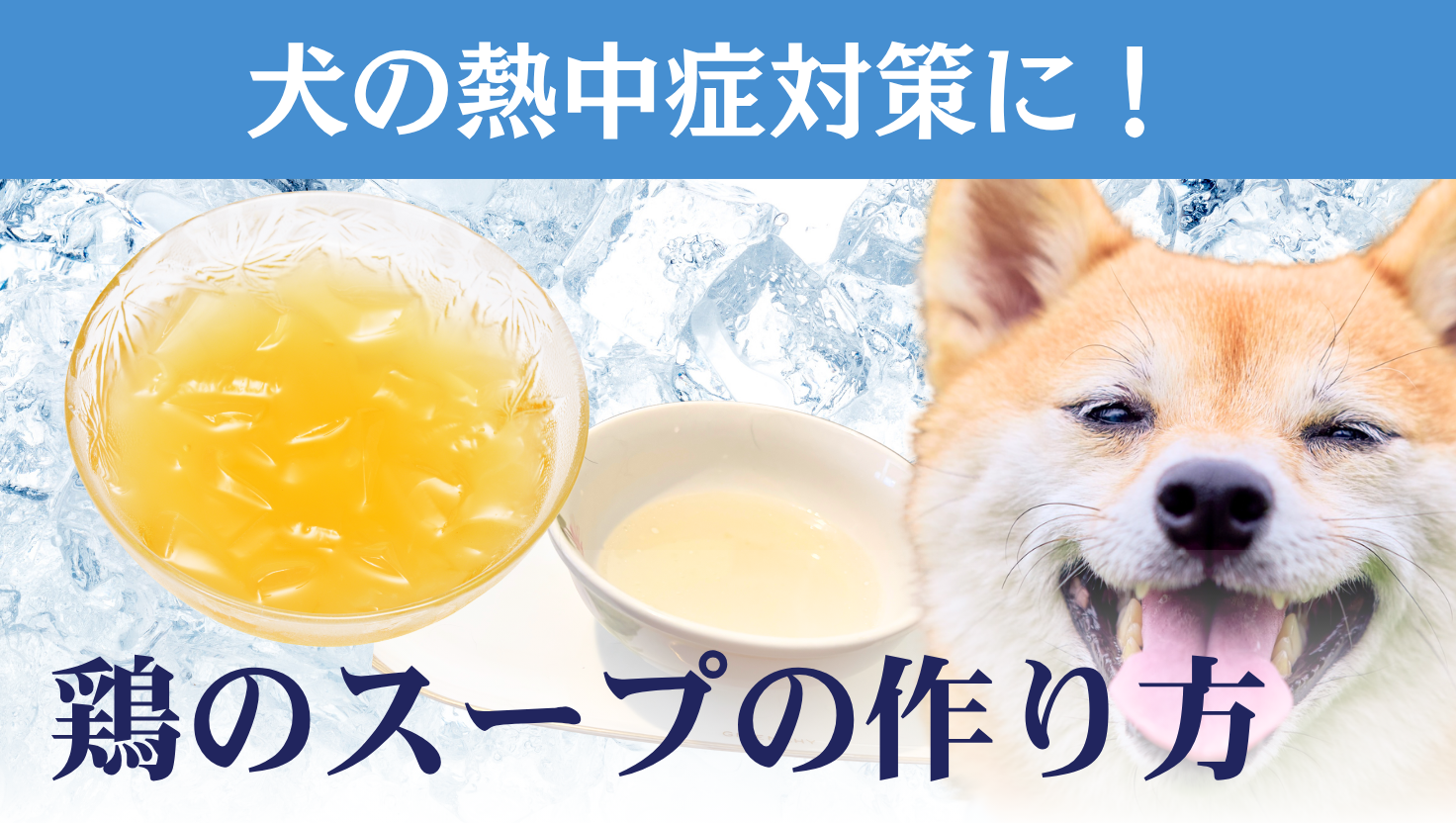 熱中症対策おすすめスープレシピ